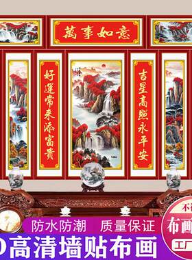 农村堂屋中堂画壁画客厅山水风景装饰画大堂超大防水字画对联贴画