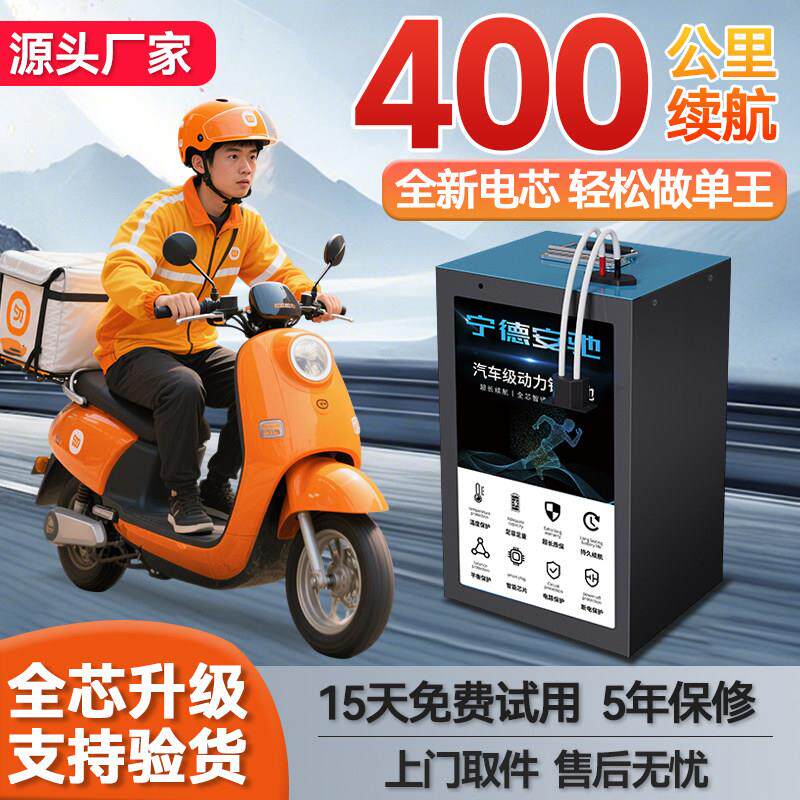 宁德电动车锂电池电芯72v 60v48v三四轮车外卖骑手二轮摩托车电瓶