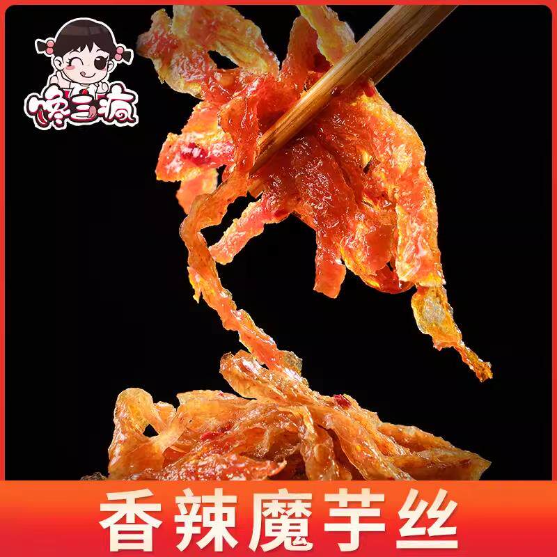 速发现货魔芋干馋三疯湖南特产魔芋丝魔芋干山胡椒香辣魔芋办公室