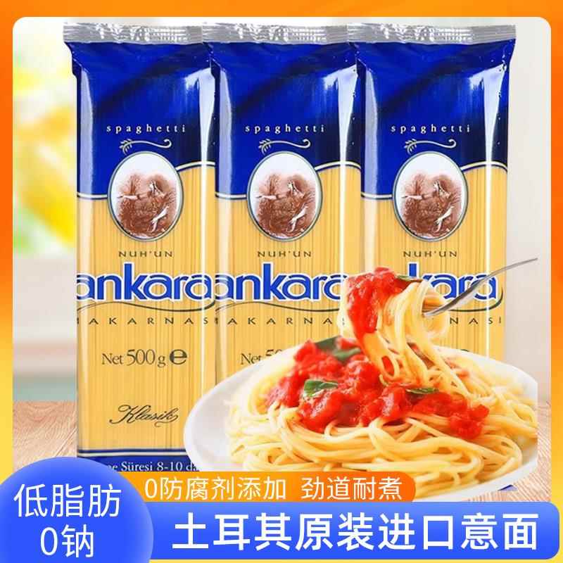 土耳其进口安卡拉低脂意大利面儿童意面直条型家用速食面条500g
