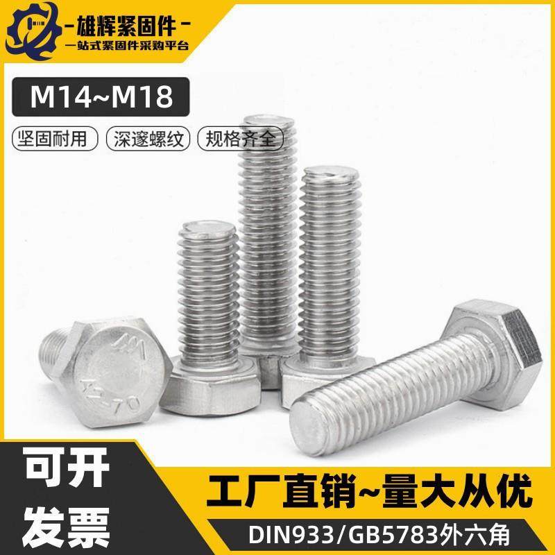 304不锈钢外六角头螺丝外六角螺栓单头厂家M14M16M18标准件,五金/工具,螺栓,淘宝优惠券,粉丝福利购,淘宝优惠卷