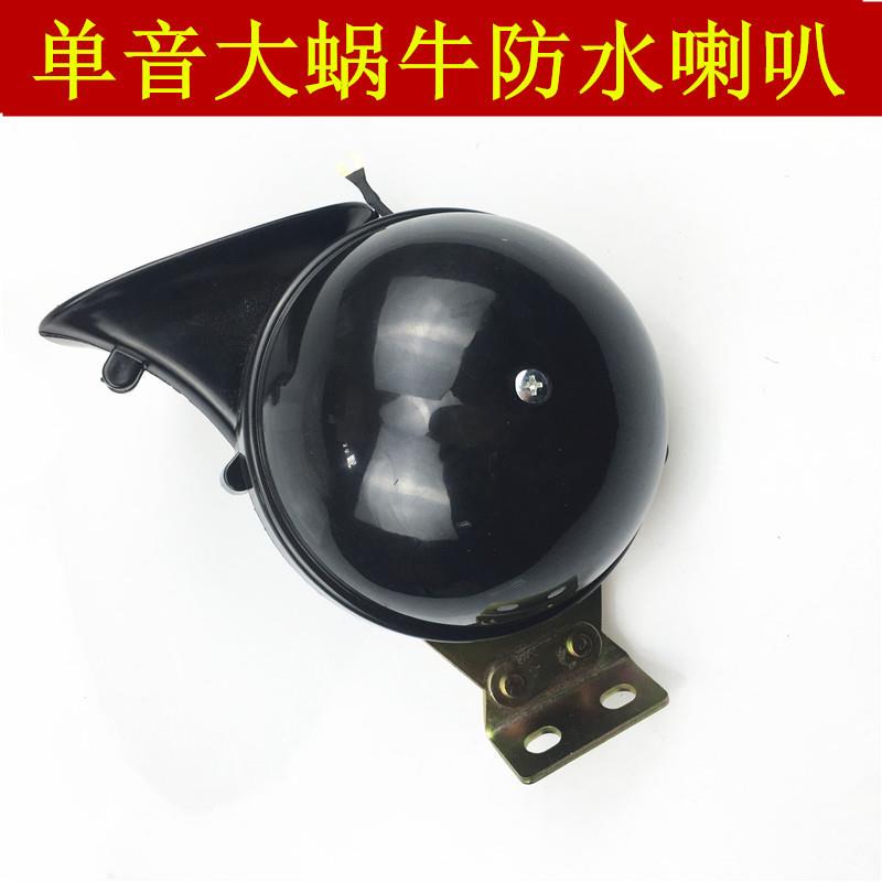 大货单音车蜗牛喇叭12V24V高音汽车喇叭鸣笛警示大巴车金属喇叭