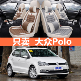 上海大众新polo1.4两厢老波罗cross亚麻座套四季通用全包汽车坐垫