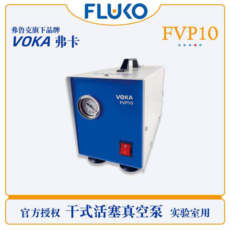 静音干式活塞真空泵FVP10快速抽滤消泡蒸馏结晶无油泵