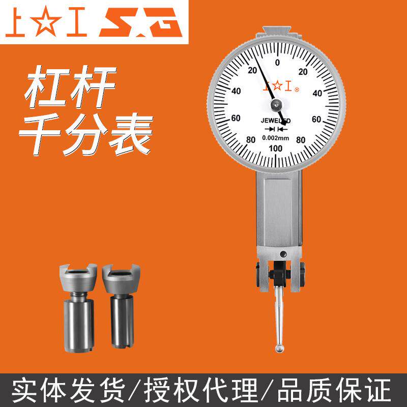 上工杠杆千分表小校表0-0.2MM小表盘30mm 指示表一套校表头测头