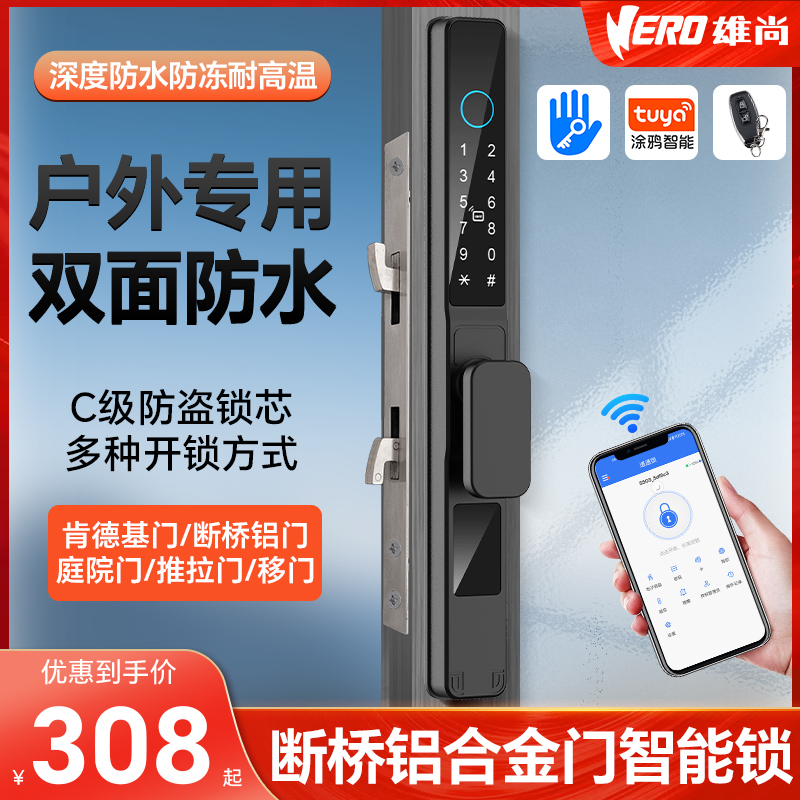 雄尚斷橋鋁指紋鎖窄邊鋁合金肯德基門智能鎖庭院門戶外防水密碼鎖