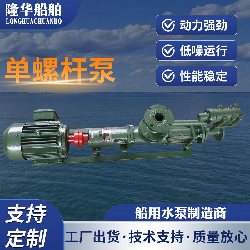 厂家供应G型螺杆泵3G型卧式船用大流量铸铁三螺杆泵可定制