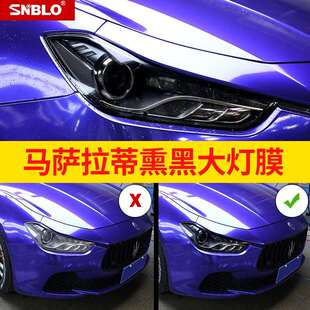 适用于玛莎拉蒂Ghibli莱万特Levante总裁熏黑大灯膜车TPU保护贴膜