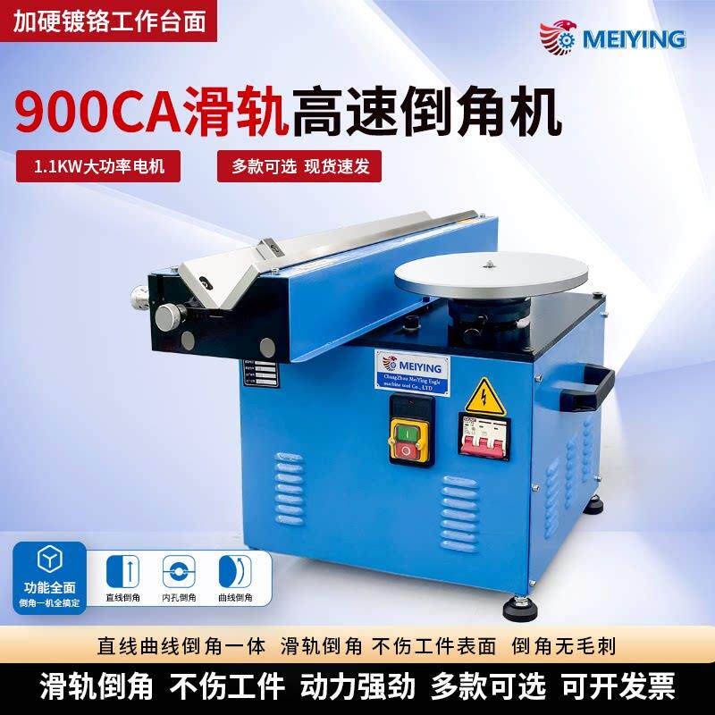 鹰牌大功率900高速滑轨台式复合倒角机C角R角直边圆弧坡口修边机