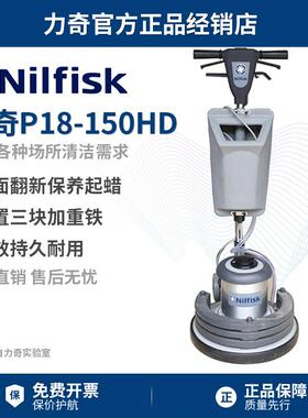 Nilfisk丹麦力奇P18-150HD加重单擦机大理石抛光翻新晶面机地毯机