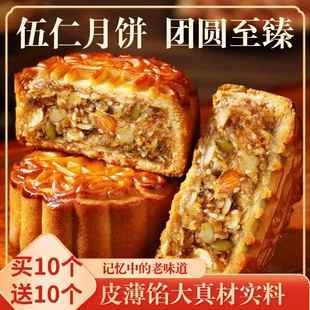 中秋老五仁月饼传统老式五仁月饼官方旗舰店广式月饼老式五仁