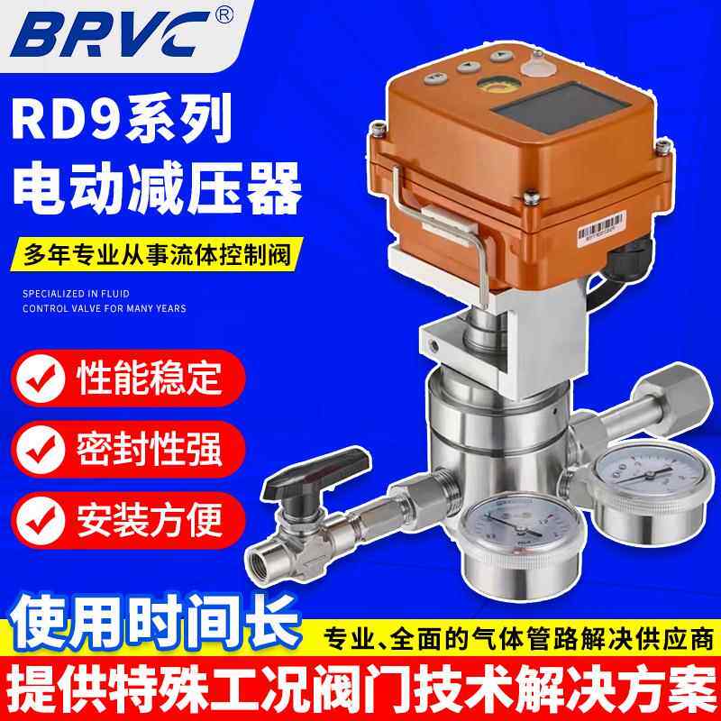 厂家供应RD9系列电动减压器316不锈钢气体减压阀高压减压阀