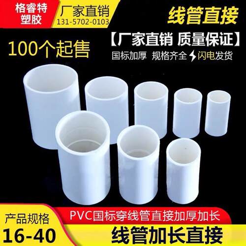 PVC穿线管直接加厚加长16 20 25 32 40接头穿线管接头直接直通