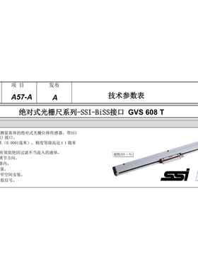 GVS608 数控机床专用绝对式光栅尺 串行接口 SSI BiSS 1vpp信号