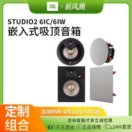 jblstudio26ic6iw8ic8iw嵌入吸顶喇叭音响背景音乐定阻音箱