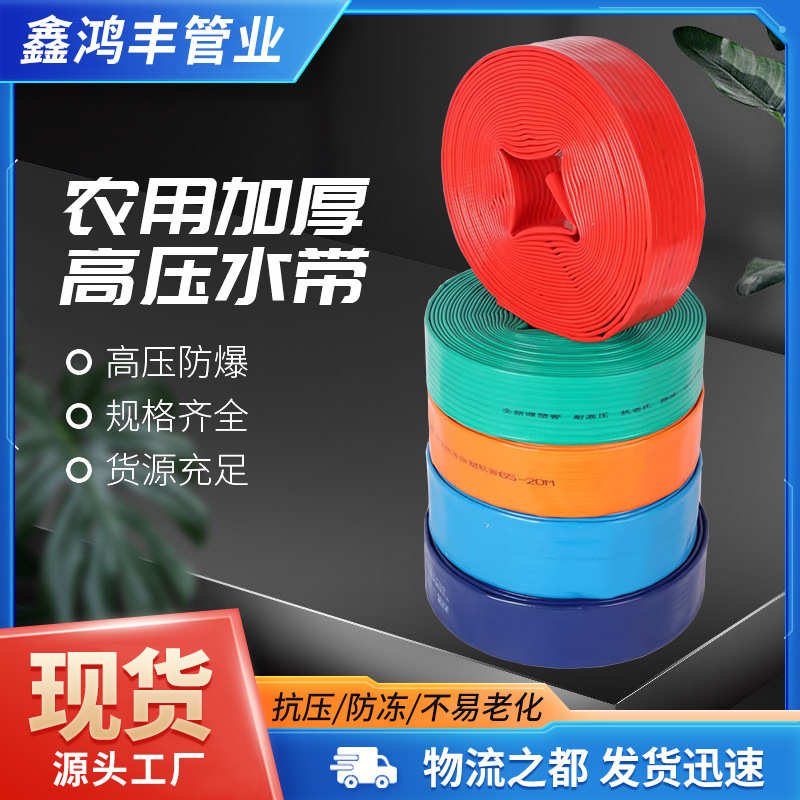 农用灌溉水带高分子涂塑水带PVC水带浇地高压水带软管排水管