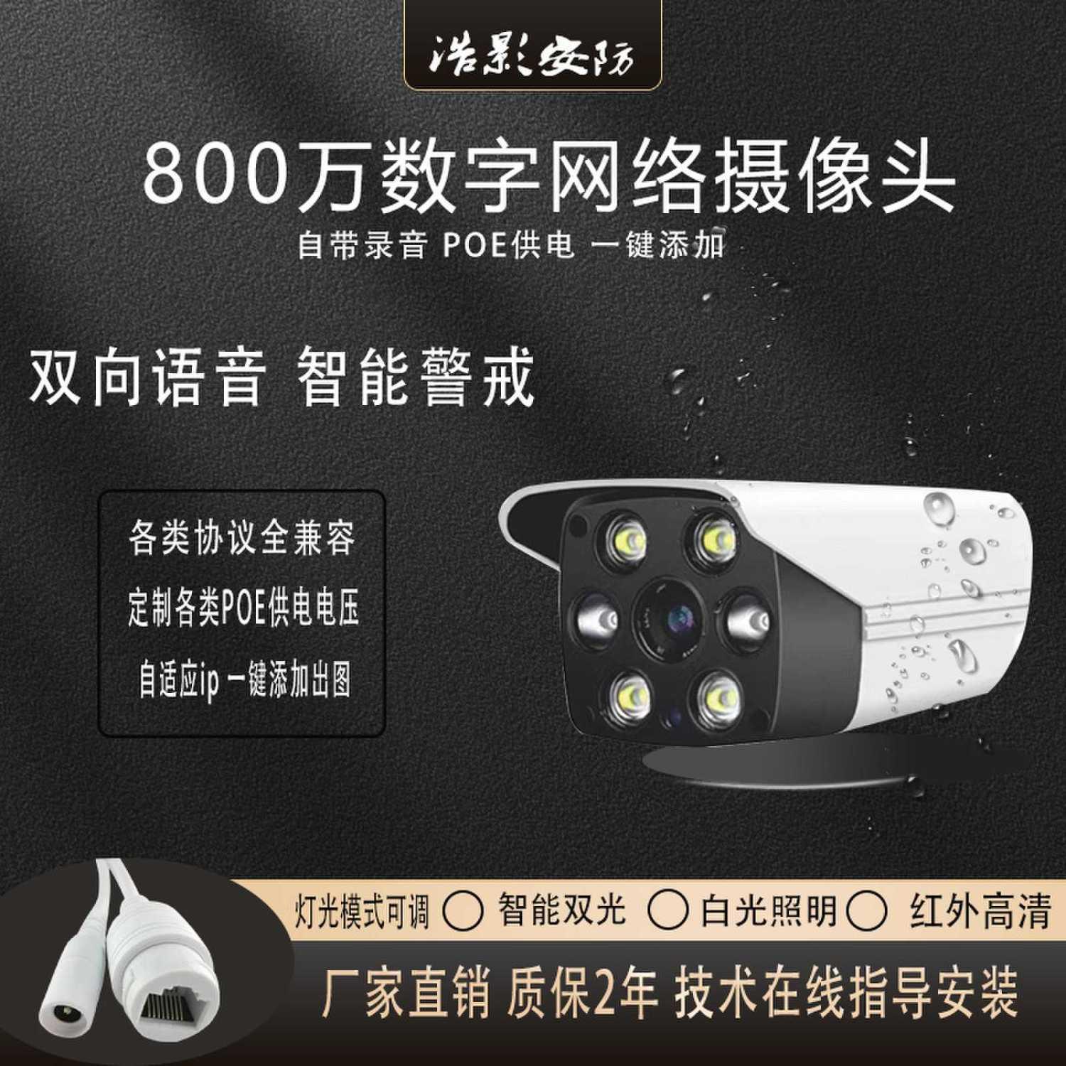 800万数字网络摄像头poe监控摄像头室外防水录音双向对讲语音警戒
