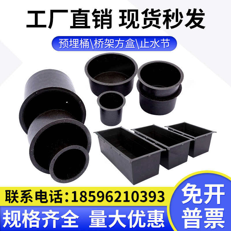 桥架预埋方盒 预埋桶 一次性预留套筒PVC排水预留洞模具预埋套管