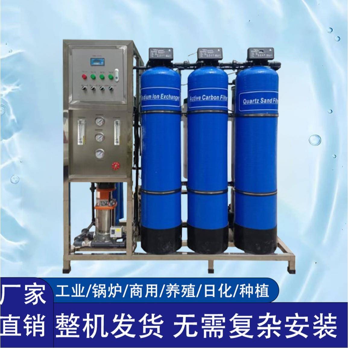 RO反渗透处理设备纯水机1000L/H净水器直饮软化外贸出口工业水