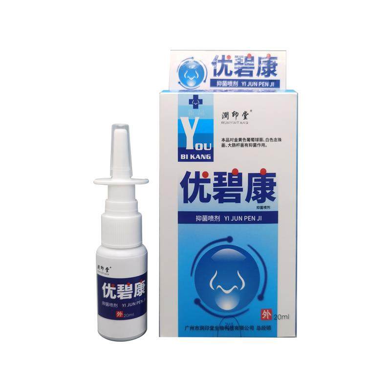 润印堂优碧康喷剂宇速优濞康喷雾剂优鼻康急慢性鼻塞鼻痒流涕正品