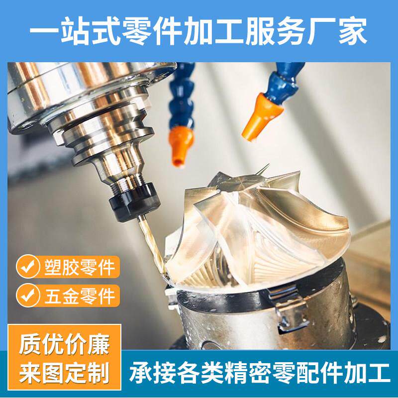 cnc加工非标零件定制铝合金不锈钢五轴数控车铣床黄铜紫铜机加工