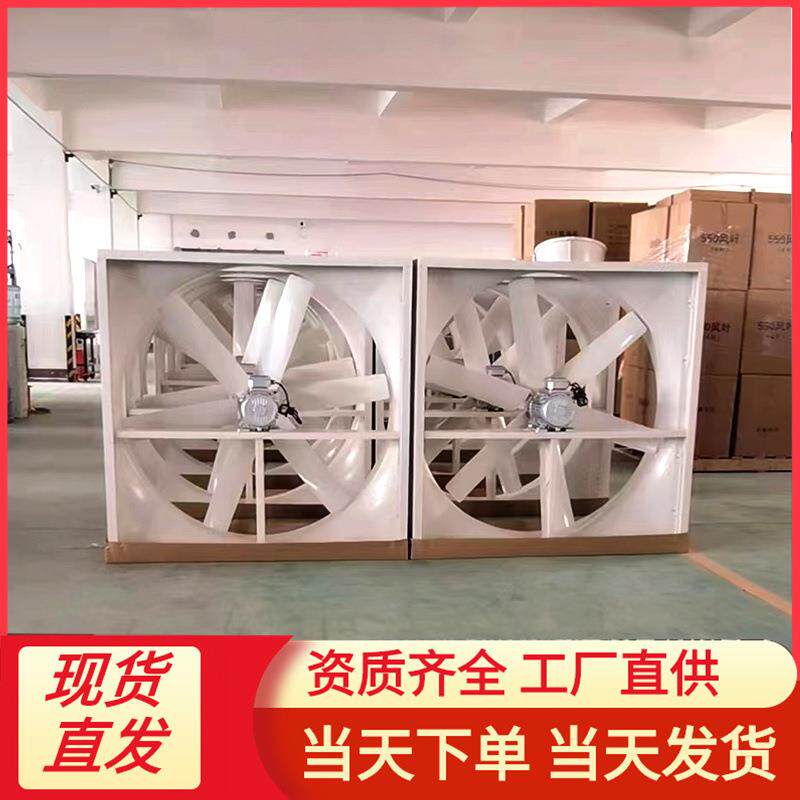新款玻璃钢方型风机1380型工业排风扇厂房温室养殖场玻璃钢风机