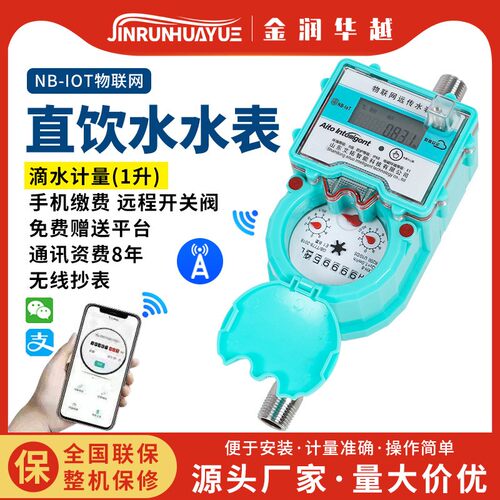 纯净水水表厂家直销无线远传阀控304材质直饮水水表不锈钢水表