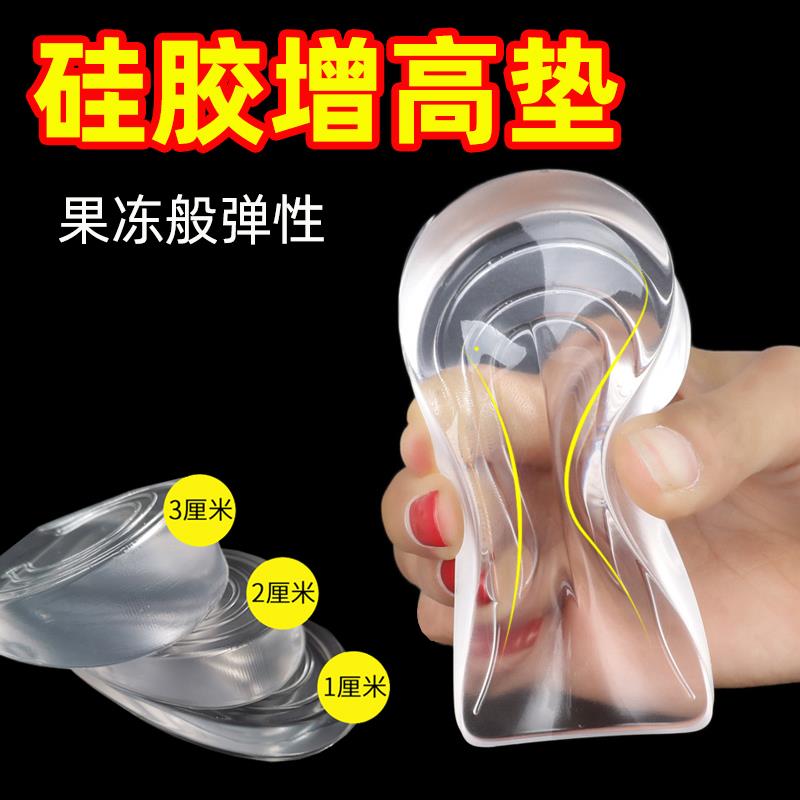 硅胶增高鞋垫女半垫隐形男士运动鞋内增高垫帆布鞋减震后跟垫自粘