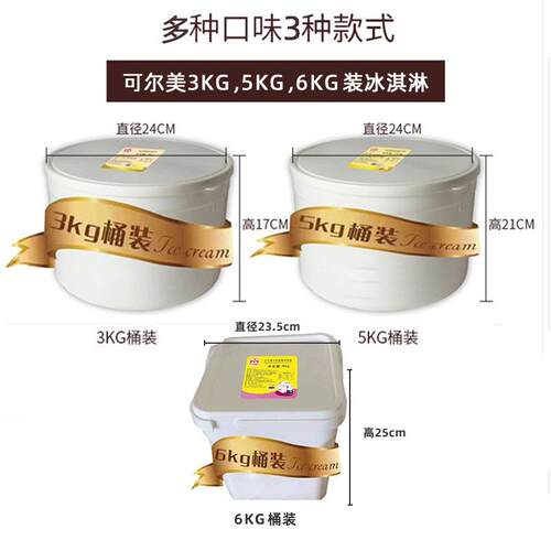 泰国冰淇淋自助餐商用大桶冰激凌5kg6kg顺丰发货香草味雪糕