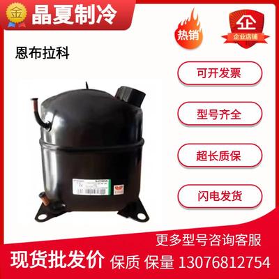 NJ9232GK NJ9238GK NJ2212GK NJ2192GK NJ9226GK恩布拉科压缩机