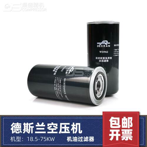 德斯兰三滤配件DSR/DSPM25/30/50/60/75A空压机油滤芯 机油过滤器