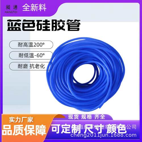 蓝色硅胶管硅橡胶管耐高温耐低温水管弹力软管抗老化耐磨绝缘套管
