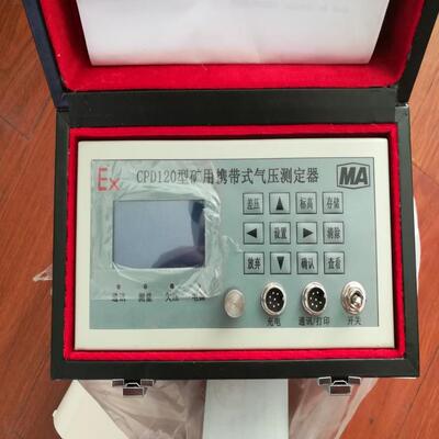 矿用携带式气压测定器CPD120本安型气压计操作简单