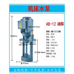 锯床机床水泵380V三相线切割水泵db 40W90W磨床冷却泵三相电泵