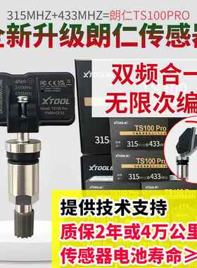 朗仁汽车胎压传感器315/433MHZ通用型TS100内置胎压无限编程TP150