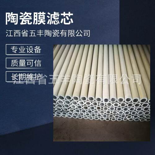 【五峰山牌】过滤多孔烧结陶瓷滤芯 微孔过滤管直径31-19