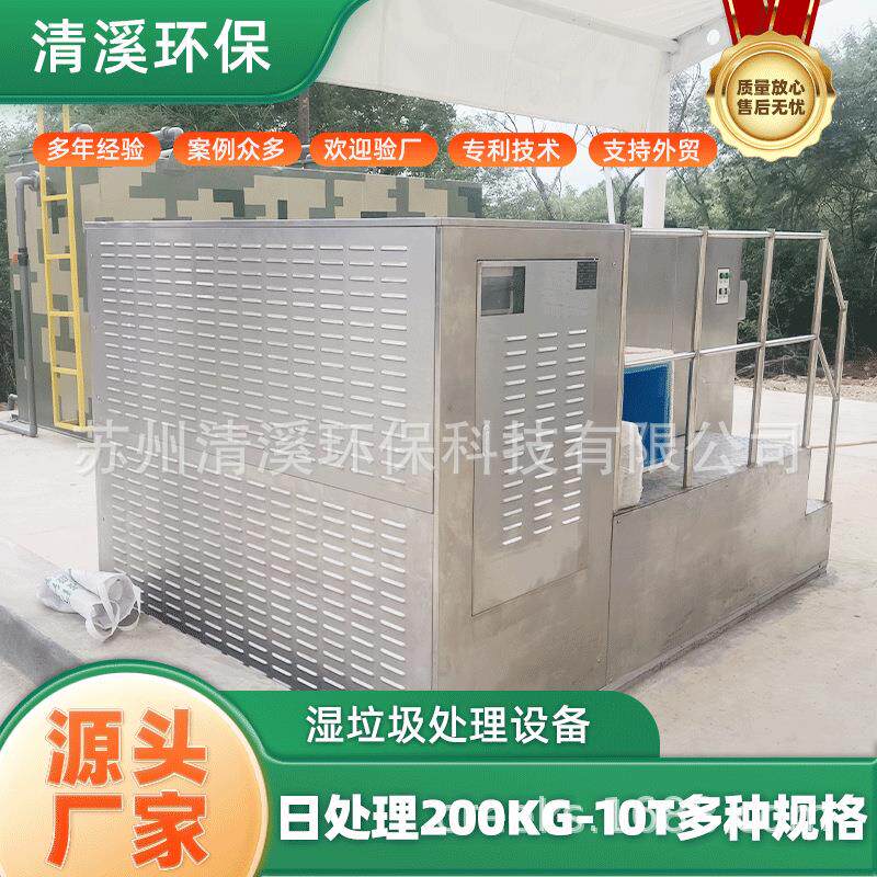 餐厨垃圾处理设备厨余垃圾处理设备湿垃圾处理器垃圾处理器烘干