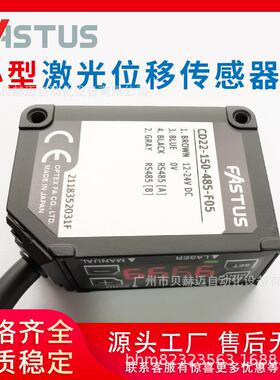 FASTUS激光测距传感器CD22-150-485-F05高精度数显激光位移传感器
