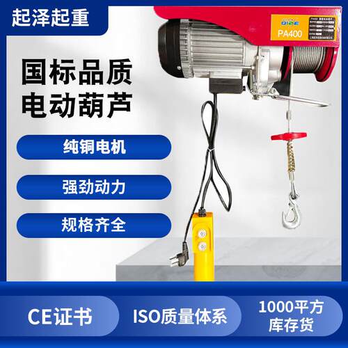 装修升降吊钢丝绳微型电动葫芦220V商场小型电动葫芦