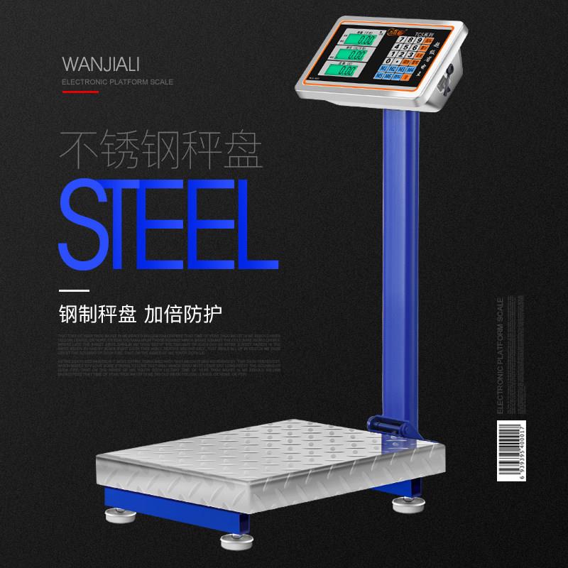 万佳利电子台秤100kg电子秤商用台称150公斤计价称300KG小型家磅