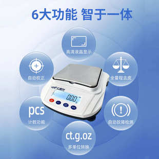 电子天平 电子秤 高精度 称量准确 高精传感 智能称 实验室专用