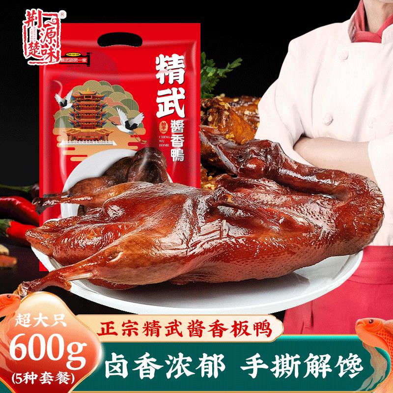 武汉酱板鸭湖北特产武汉酱板鸭真空手撕卤味零食鸭货熟食烤鸭武汉