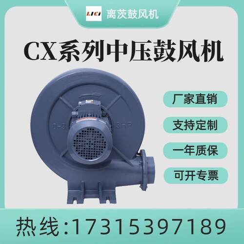 离茨中压风机CX-125低噪音透浦风机空气除尘干瓶大风量风机