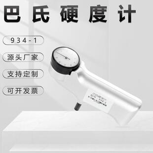 软金属金相仪 铝合金玻璃钢测硬度便携式 巴氏硬度计934 1压痕式