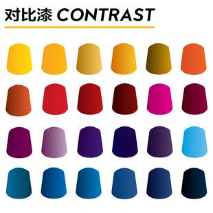 战锤 Contrast 18ml 专用 对比漆 GW漆 40K 模型涂装