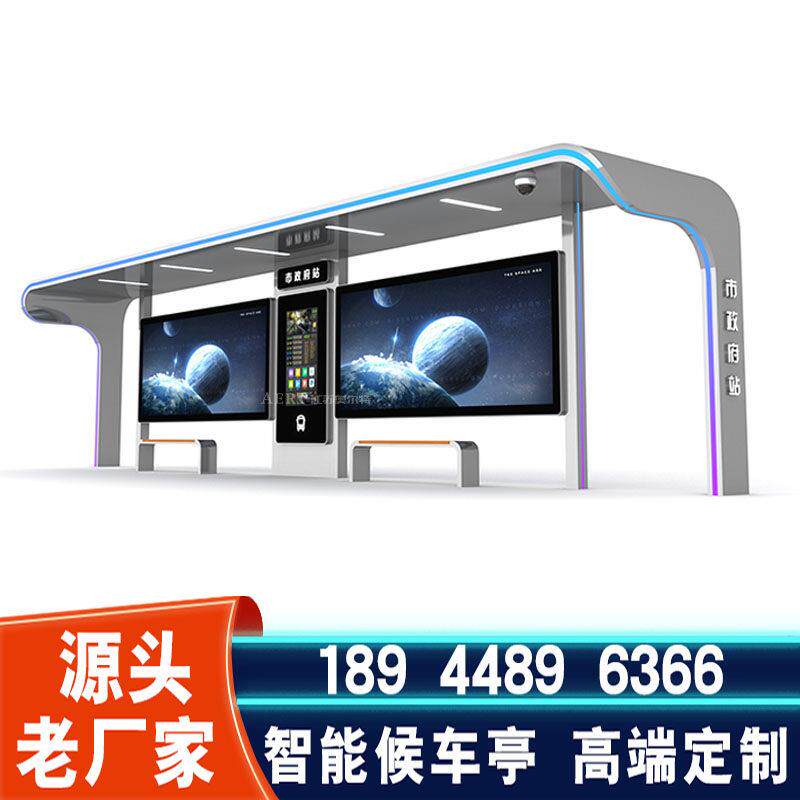 智能公交站台候车厅公交站亭厂家报站候车亭宿迁公交候车亭工厂