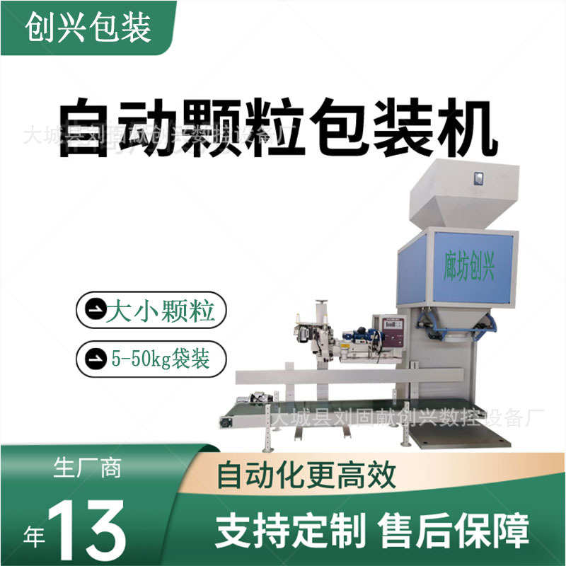 五谷杂粮自动称重颗粒包装机黄豆大米定量包装秤猫砂狗粮灌装机器