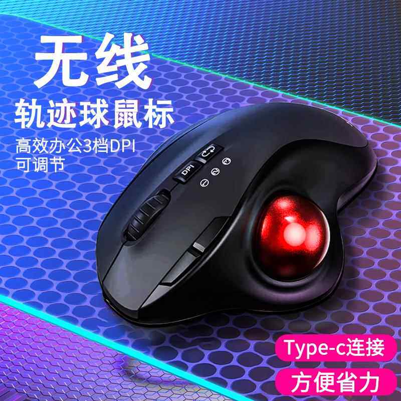 三模蓝牙无线充电静音轨迹球滑鼠办公绘图笔电平板工学滑鼠