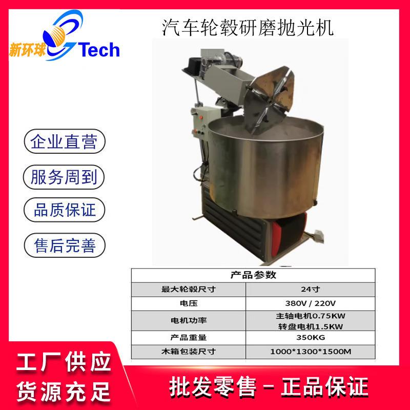 全自动轮毂抛光机汽车轮毂研磨机铝合金钢圈翻新机钢圈除锈清洗机