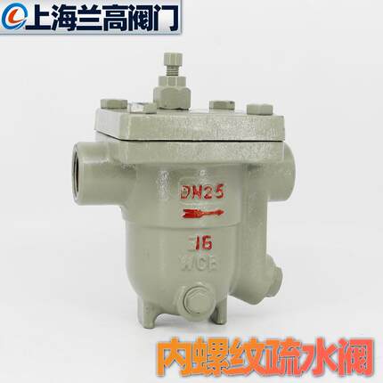 内螺纹自由浮球式疏水阀CS11H-16C机械型丝扣蒸汽疏水器